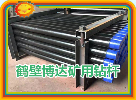 ZG型礦用探水鉆桿鶴壁廠(chǎng)發(fā)貨快速準時(shí)